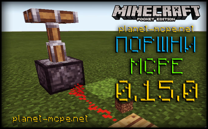 Официальный скриншот поршней в Minecraft PE 0.15.0!