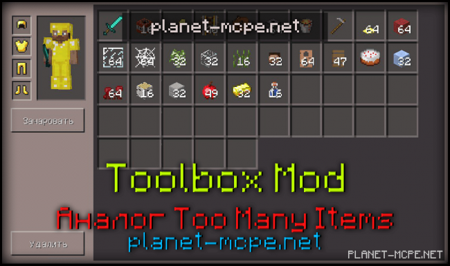 Мод Toolbox 1.16.0, 1.15.0, 1.14.0