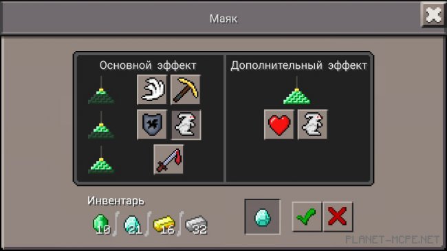 Мод Beacon PE 0.14.1/0.14.0 Мод Beacon PE 0.14.1/0.14.0