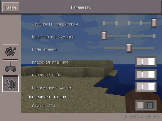Скачать Minecraft PE 0.14.2 Скачать Minecraft PE 0.14.2
