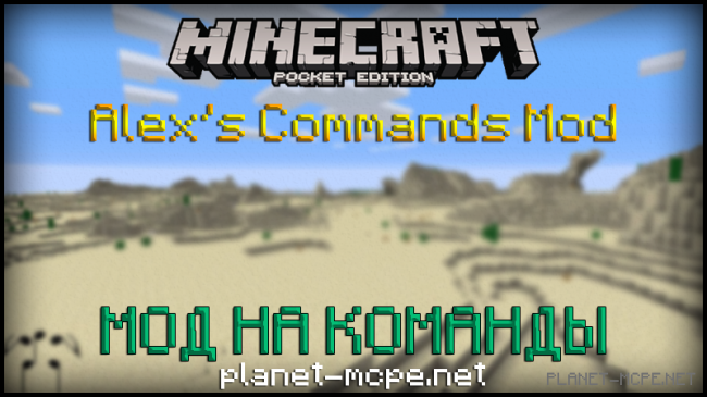 Скачать Моды Для Minecraft PE 0.14.2 На Андроид