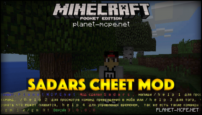 Мод Sadars Cheet 0.14.3/0.14.2