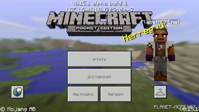 Скачать Minecraft PE 0.15.1 Build 1 Скачать Minecraft PE 0.15.1 Build 1
