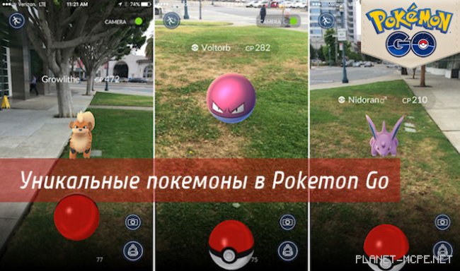 Вся правда о Pokemon Go! Скачать Pokemon Go! Вся правда о Pokemon Go! Скачать Pokemon Go!